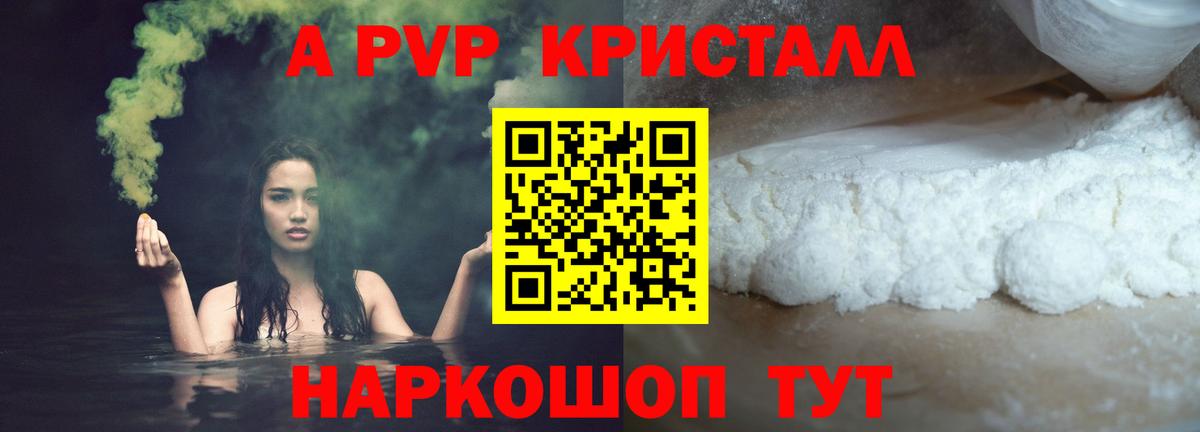Alpha PVP кристаллы Алексеевка