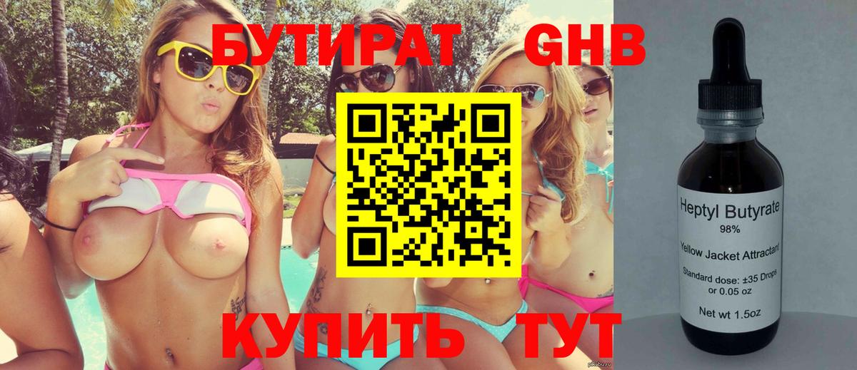Алексеевка  Бутират 99%  БУТИРАТ  Вход с VPN 