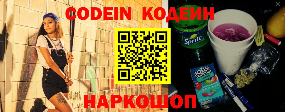 Алексеевка  дарнет шоп  Вход с VPN  Кодеин напиток Lean (лин) 