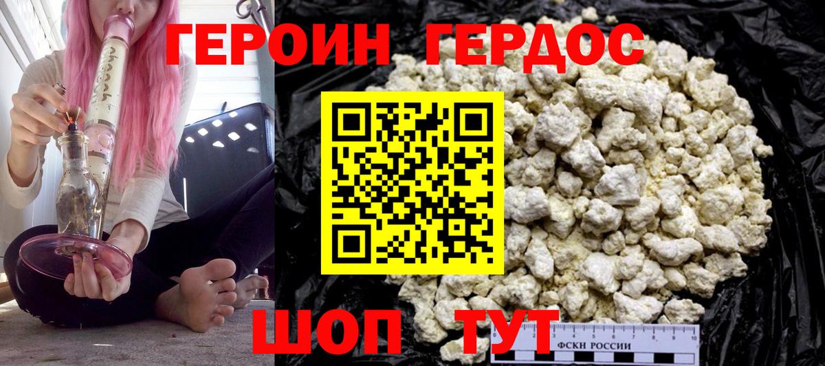 ГЕРОИН белый Алексеевка