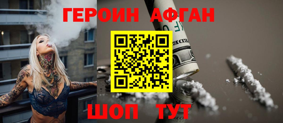 ГЕРОИН Афган  Вход с VPN  Алексеевка 